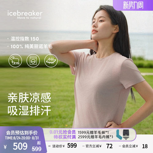 icebreaker短袖T恤吸湿速干透气
