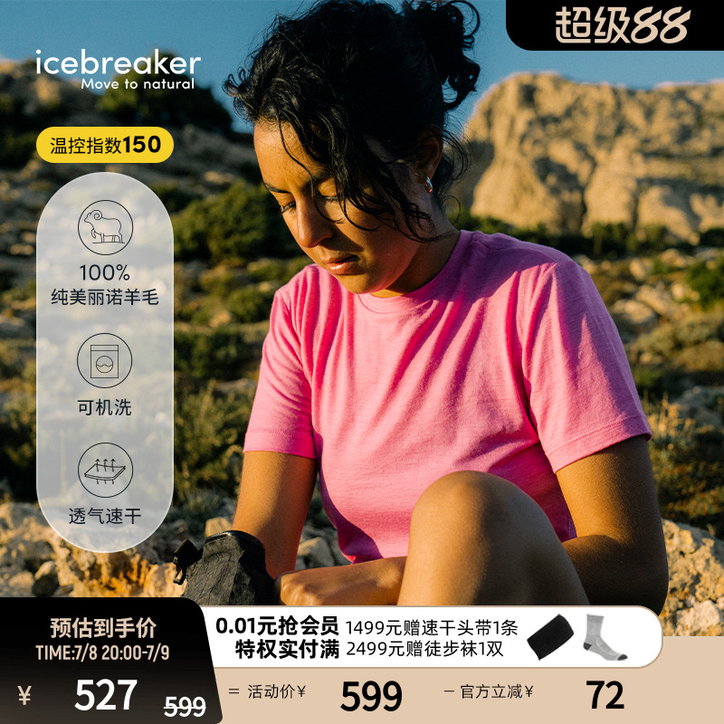 icebreaker短袖T恤吸湿速干透气