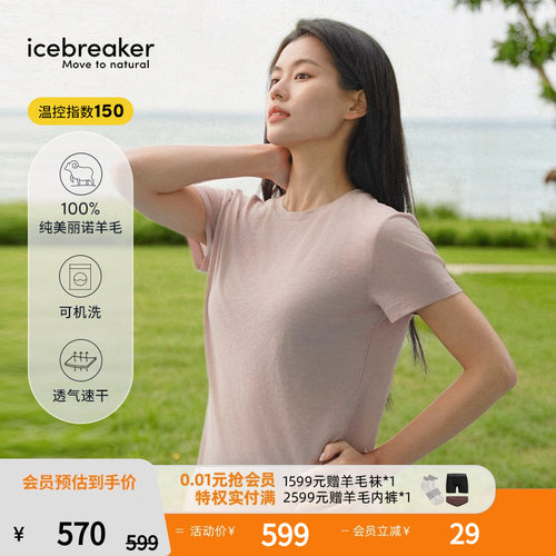 icebreaker短袖T恤吸湿速干透气