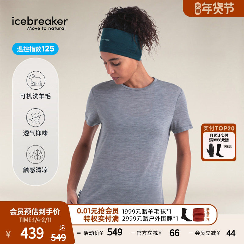 icebreaker美利奴羊毛女125 Sphere速干T恤短袖轻凉透气户外运动,户外/登山/野营/旅行用品,速干T恤,淘宝优惠券,粉丝福利购,淘宝优惠卷