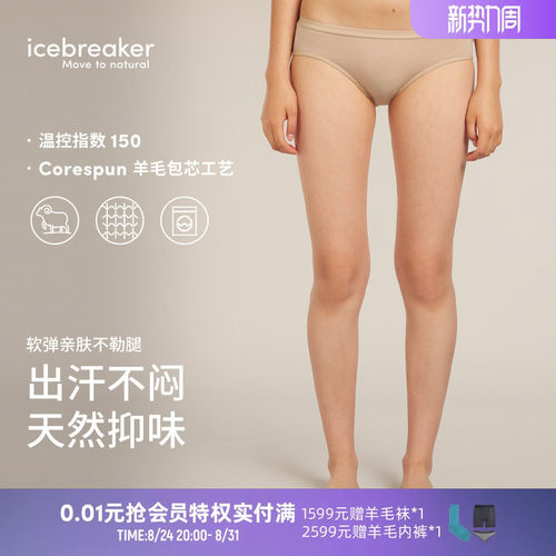 icebreaker低腰三角内裤透气舒适