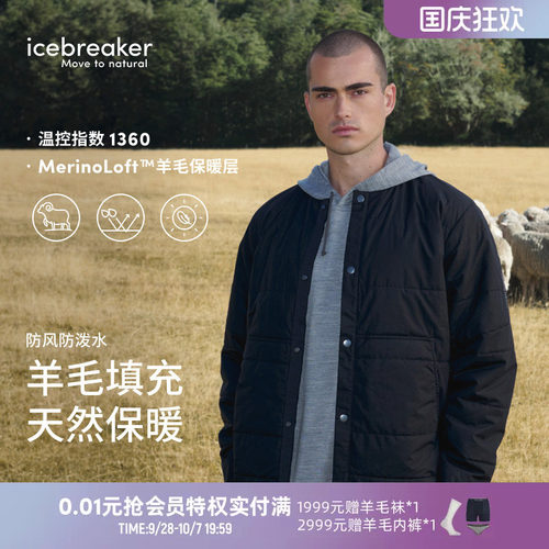 icebreaker美丽诺羊毛男夹克外套