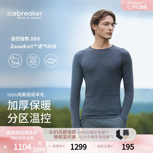 icebreaker长袖上衣贴身透气