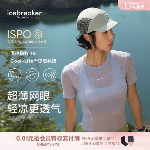 icebreaker短袖凉感T恤轻盈凉感