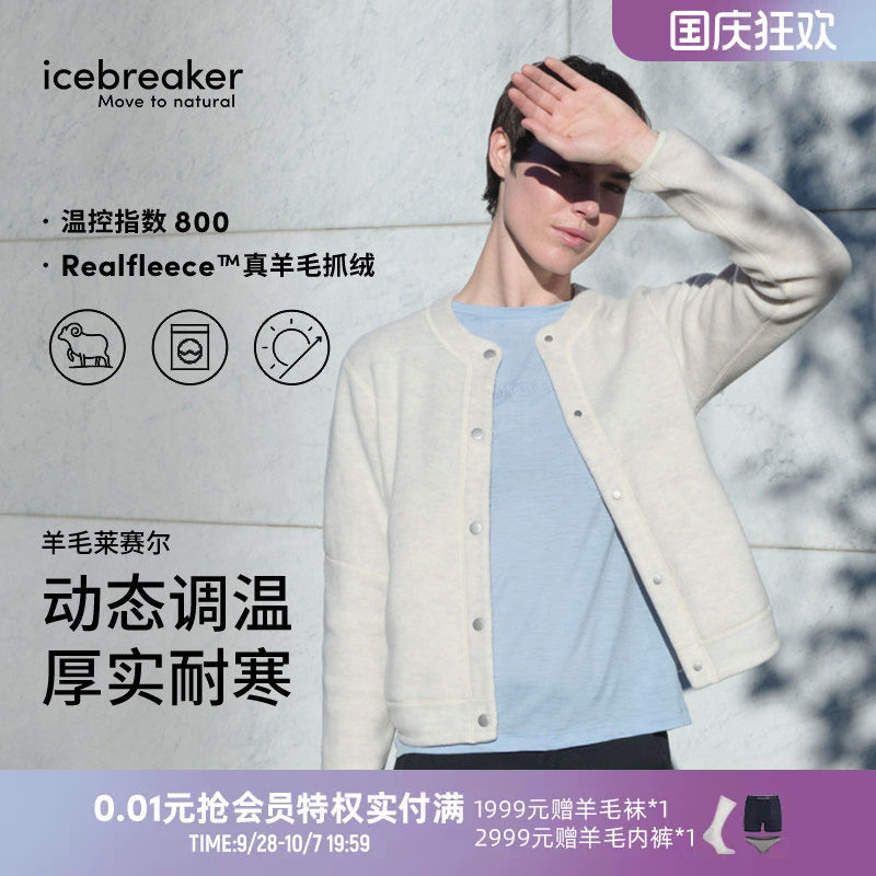 icebreaker美丽诺羊毛女外套图片