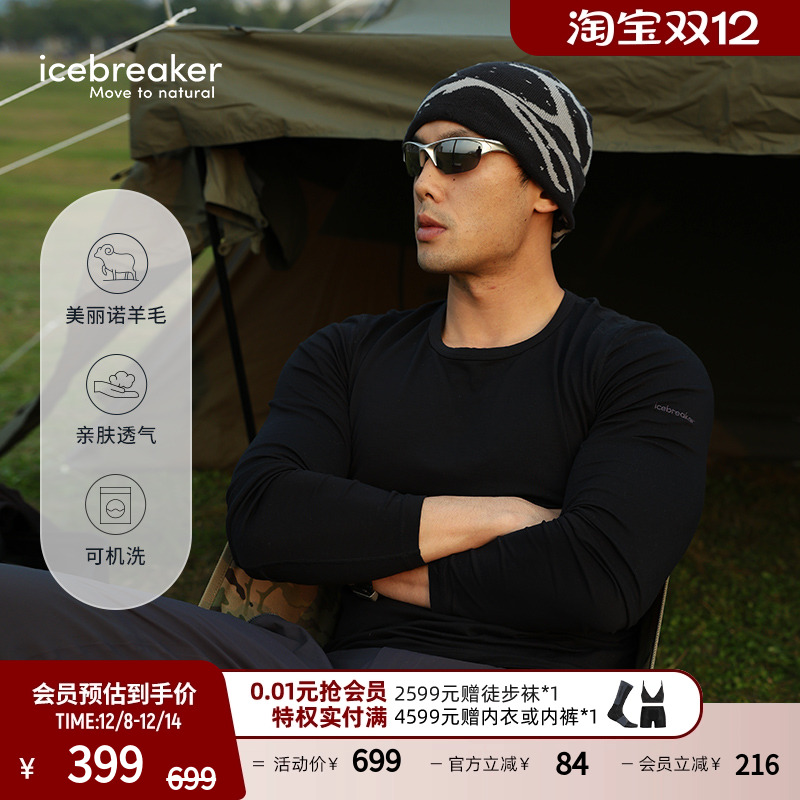 icebreaker透气吸湿速干长袖T恤