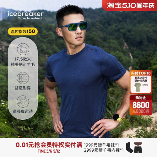 icebreaker17.5微米男150Ace短袖