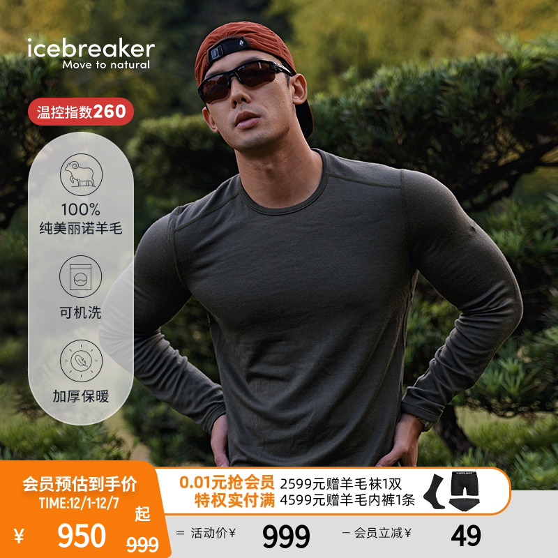 icebreaker长袖T恤压缩上衣抑味