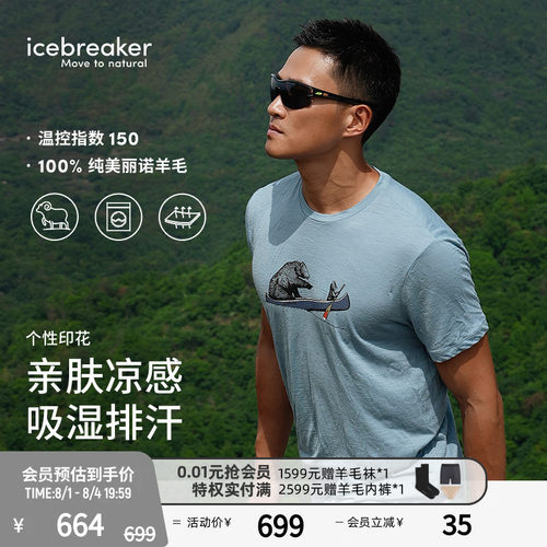icebreaker透气印花短袖T袖户外