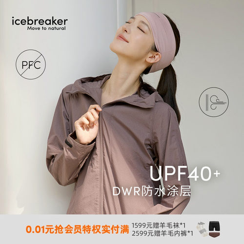 icebreaker防风防晒夹克外套