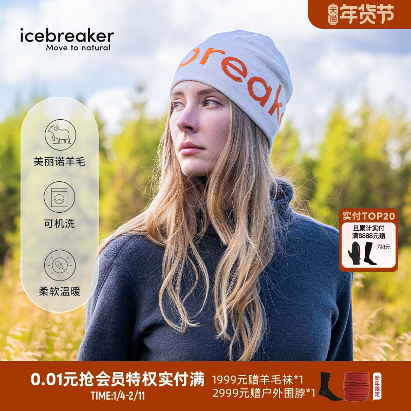 icebreaker可机洗美利奴羊毛男女针织帽柔软户外保暖滑雪徒步,户外/登山/野营/旅行用品,滑雪头盔/滑雪帽,淘宝优惠券,粉丝福利购,淘宝优惠卷