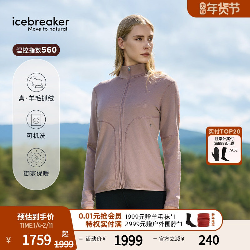 icebreaker可机洗美利奴羊毛男女560 Realfleece加绒外套户外滑雪,户外/登山/野营/旅行用品,抓绒衣,淘宝优惠券,粉丝福利购,淘宝优惠卷