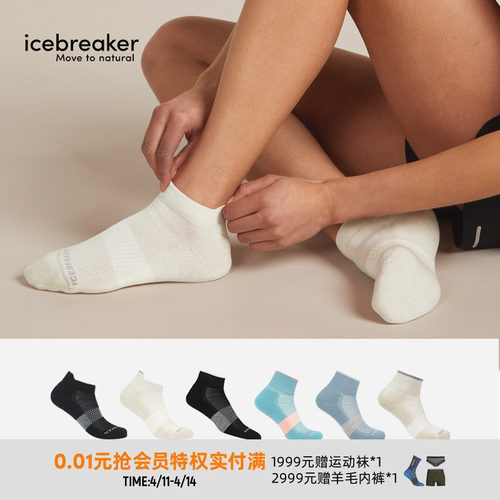 icebreaker跑步袜贴合舒适耐磨