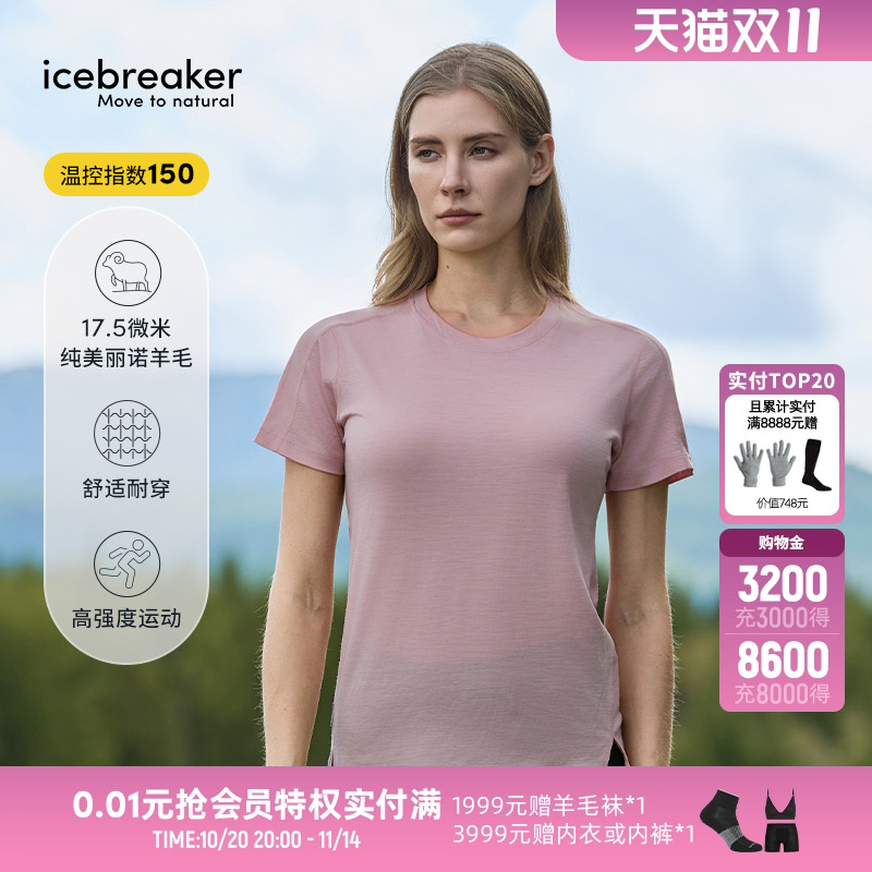 icebreaker短袖T恤吸湿速干透气