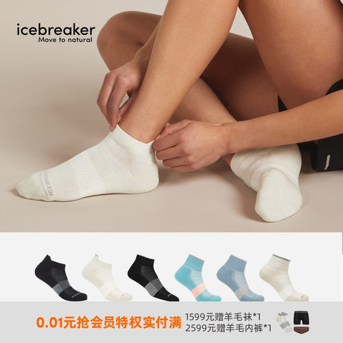 icebreaker跑步袜贴合舒适耐磨
