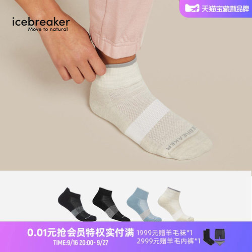 icebreaker跑步袜贴合舒适耐磨
