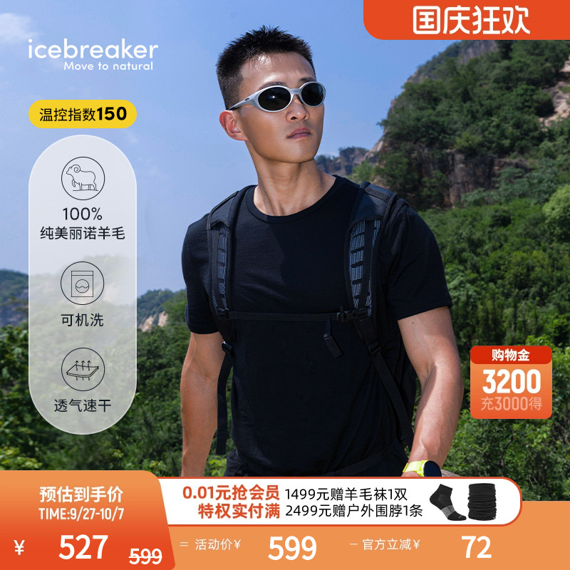 icebreaker短袖T恤吸湿速干透气