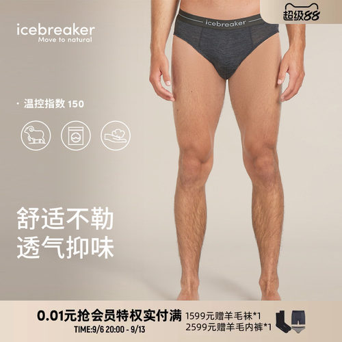 icebreaker三角内裤亲肤透气舒适