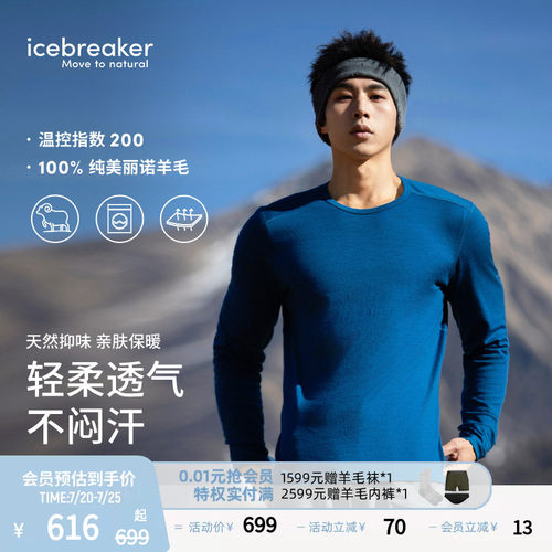 icebreaker长袖圆领T恤吸湿保暖