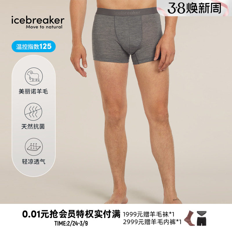 icebreaker美利奴羊毛男125 Cool-Lite平角内裤柔软亲肤户外运动