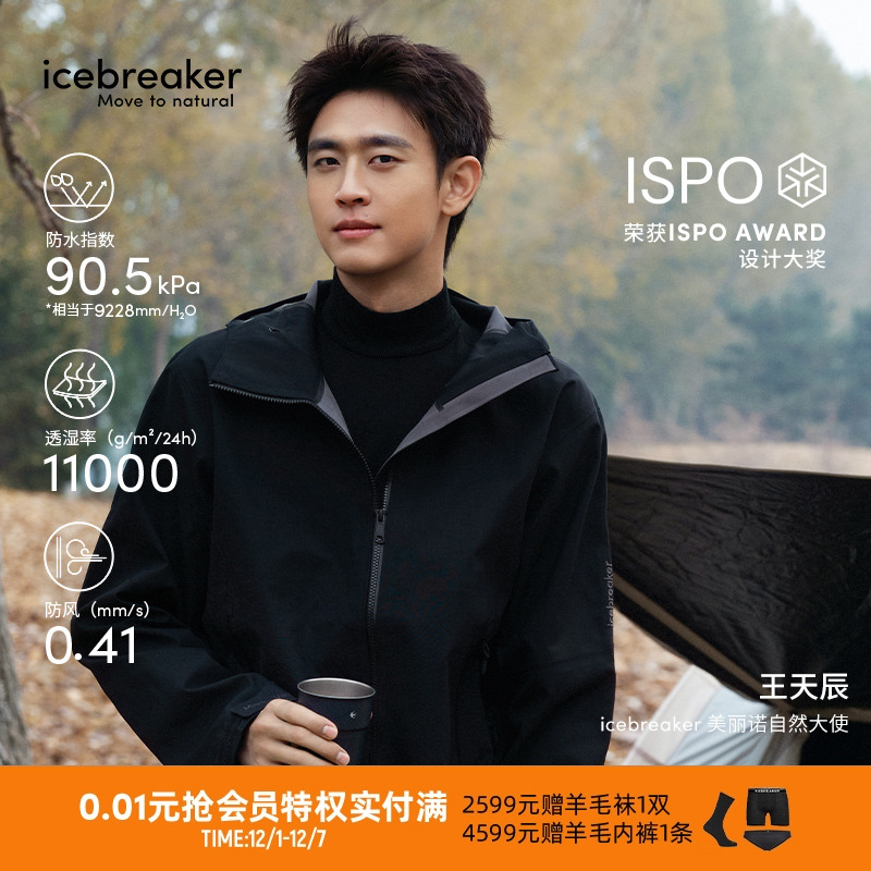 【王天辰同款】icebreaker美丽诺羊毛MerinoVent 毛壳冲锋衣户外
