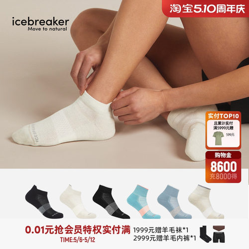 icebreaker跑步袜贴合舒适耐磨
