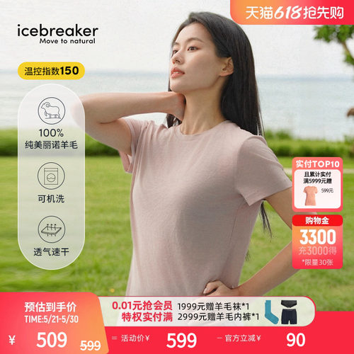 icebreaker短袖T恤吸湿速干透气