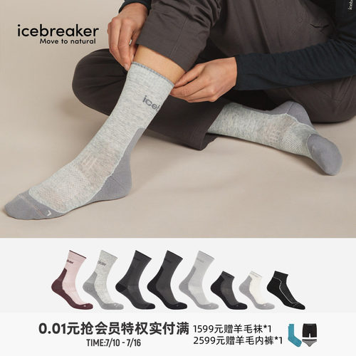 icebreaker轻薄中筒袜徒步袜