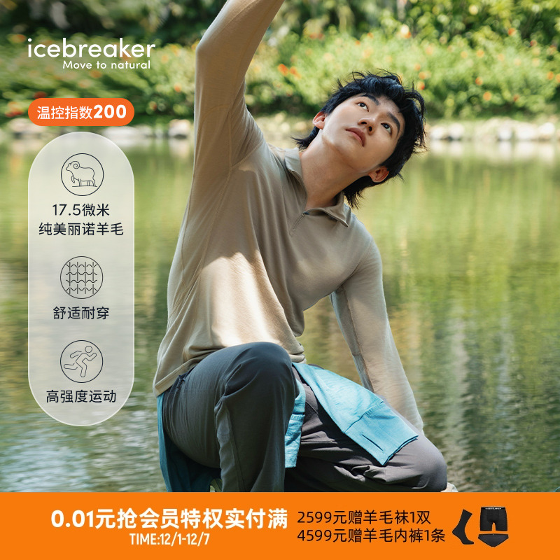 icebreaker17.5微米美丽诺羊毛男女200 Ace保暖内衣柔软户外徒步