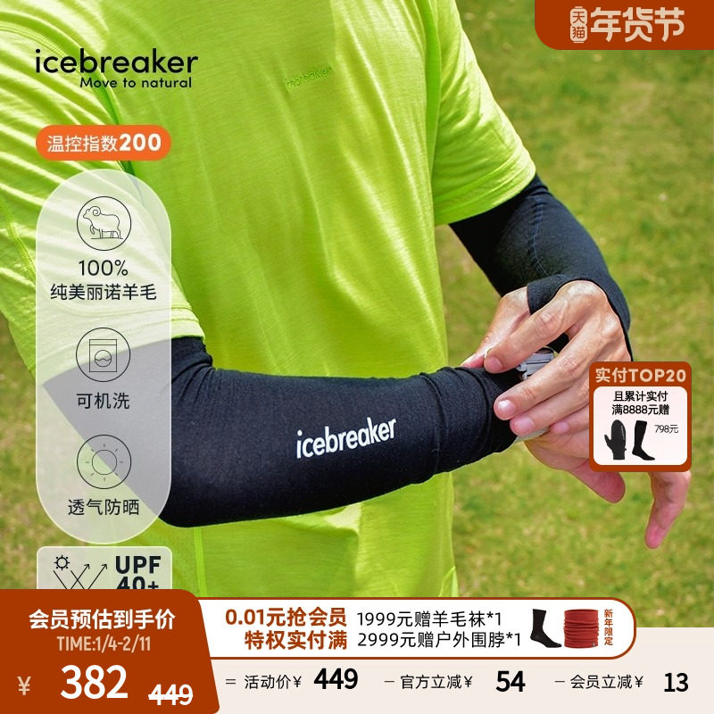 icebreaker 100%美丽诺羊毛男女200 ZoneKnit运动臂袖防晒户外,服饰配件/皮带/帽子/围巾,防晒袖套,淘宝优惠券,粉丝福利购,淘宝优惠卷