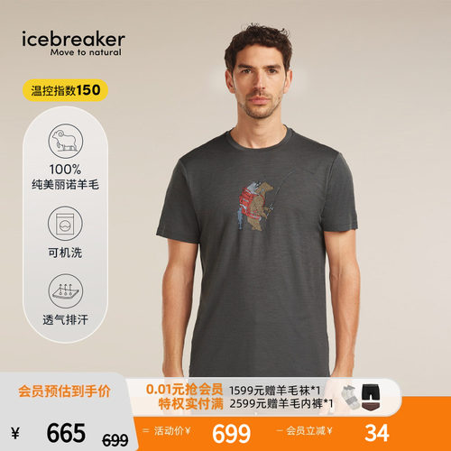 icebreaker美丽诺羊毛男印花短袖