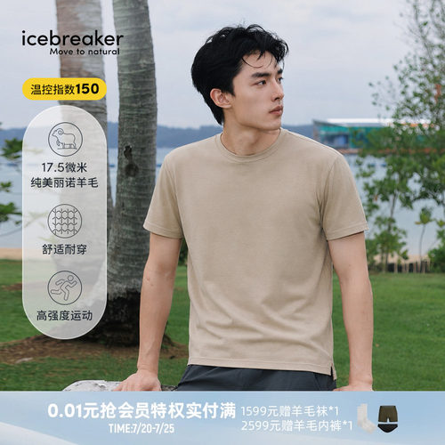 icebreaker短袖T恤吸湿速干透气
