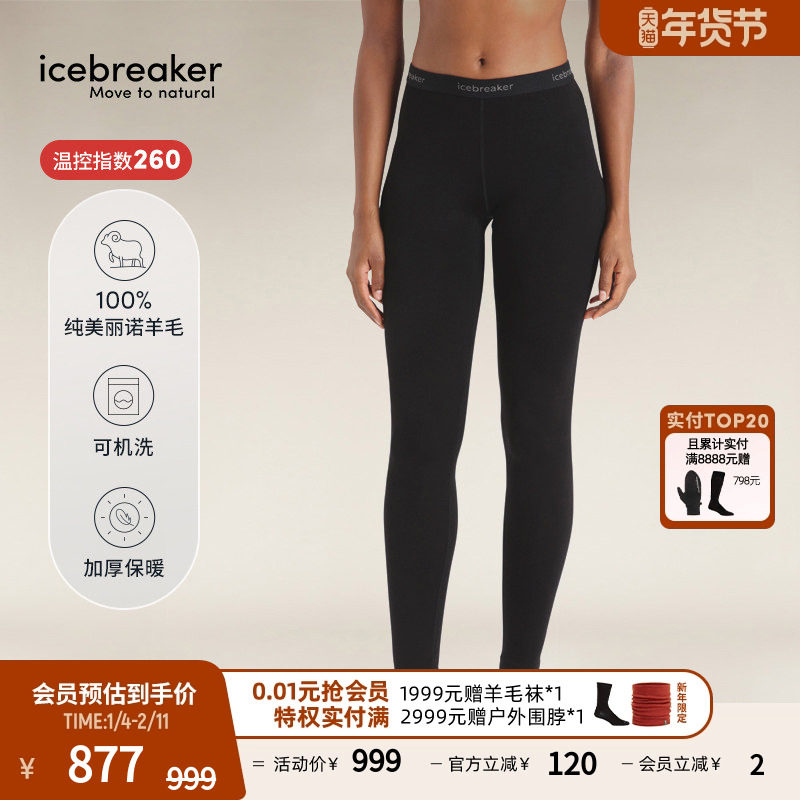 icebreaker可机洗美利奴羊毛女260 Tech保暖打底裤户外徒步滑雪,户外/登山/野营/旅行用品,功能内衣下装,淘宝优惠券,粉丝福利购,淘宝优惠卷