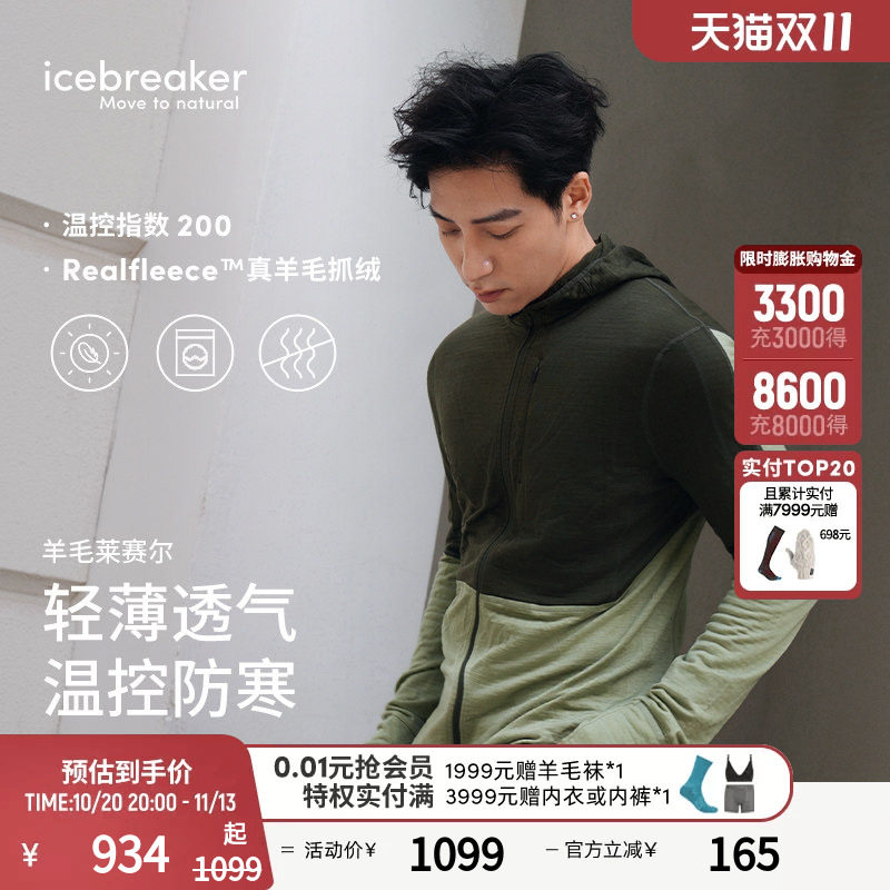 icebreaker美利奴羊毛男200 Realfleece抓绒上衣外套保暖户外运动