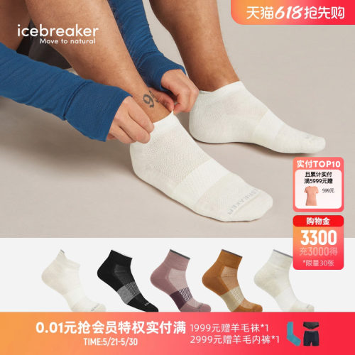 icebreaker跑步袜贴合舒适耐磨