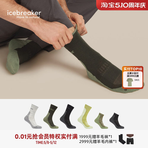icebreaker美利奴羊毛男Hike+_Light 轻薄短袜中筒袜舒适抑味户外 - 封面