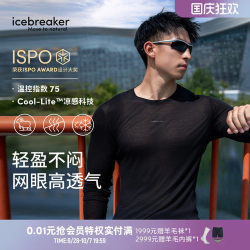 icebreaker轻薄长袖速干T恤