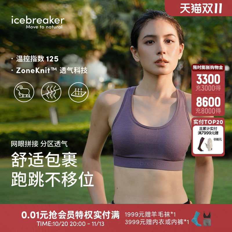 icebreaker美利奴羊毛女125 ZoneKnit运动内衣文胸背心户外跑步