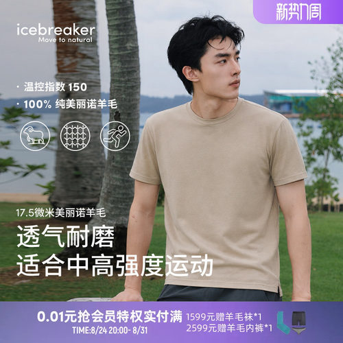 icebreaker短袖T恤吸湿速干透气