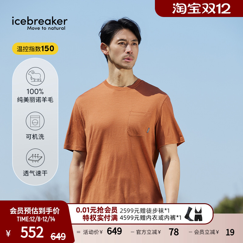 icebreaker宽松口袋短袖T恤速干