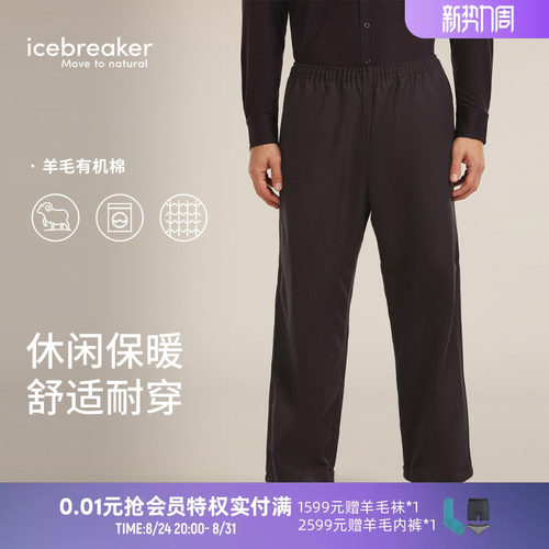 icebreaker美利奴羊毛男女休闲裤