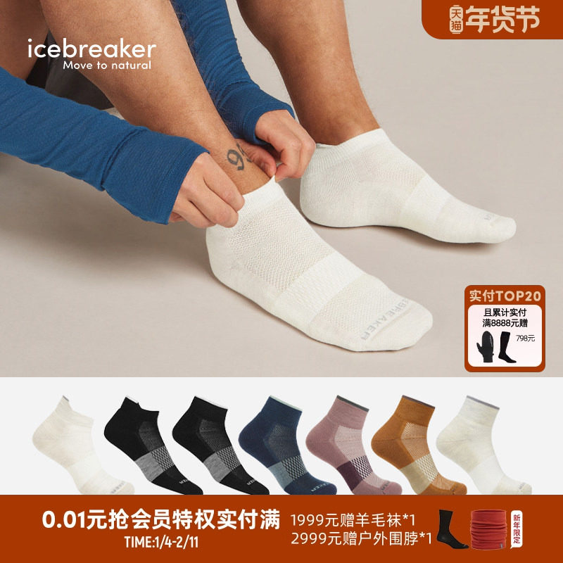 icebreaker美利奴羊毛男Multisport Light 跑步短袜户外运动徒步,女士内衣/男士内衣/家居服,短袜,淘宝优惠券,粉丝福利购,淘宝优惠卷