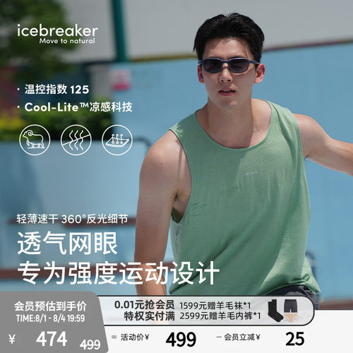icebreaker美利奴羊毛凉感背心