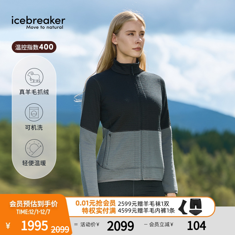 icebreaker美丽诺羊毛女抓绒外套