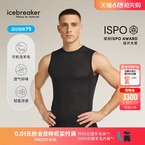 icebreaker75Cool-Lite轻薄背心
