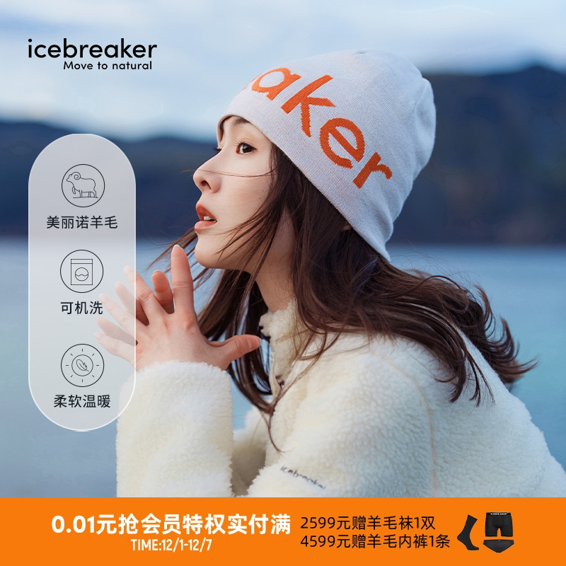 icebreaker针织线帽亲肤柔软