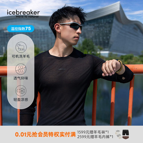 icebreaker轻薄长袖速干T恤