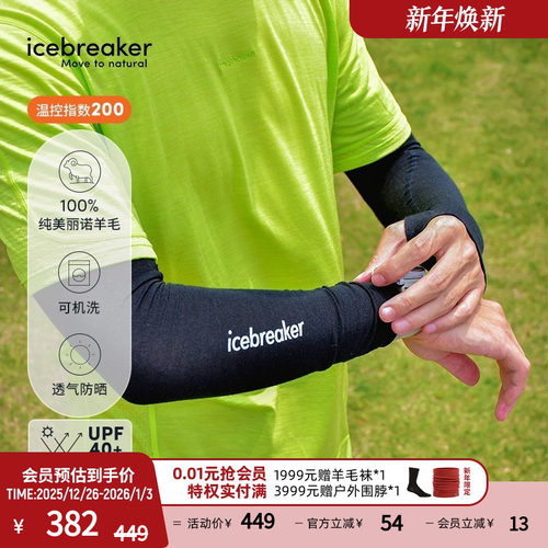 icebreaker臂袖吸湿速干防晒