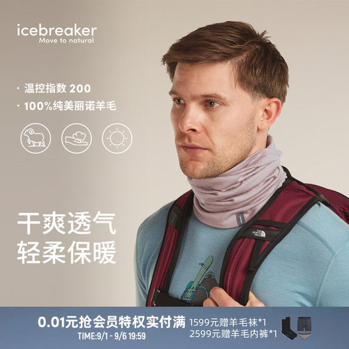 icebreaker围巾围脖亲肤透气