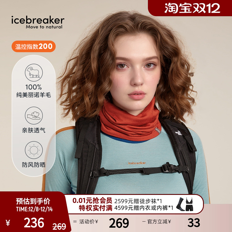 icebreaker美丽诺羊毛围脖户外骑行运动秋
